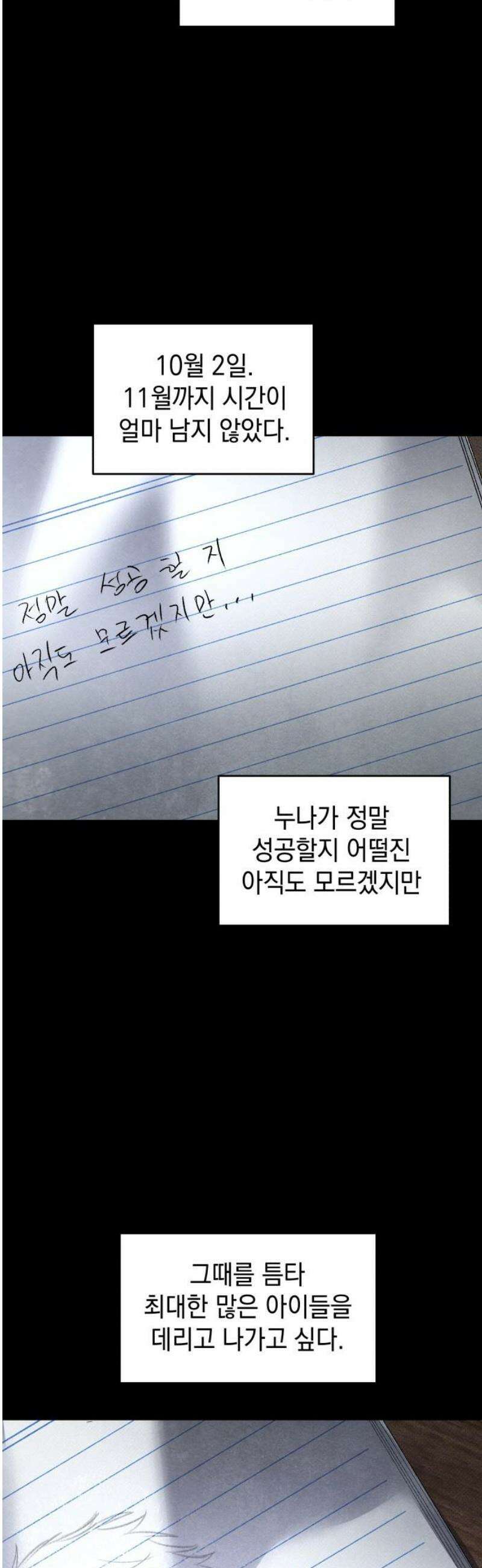 살인예정자 30화 : 알비노 - 플레이타임(1) 10