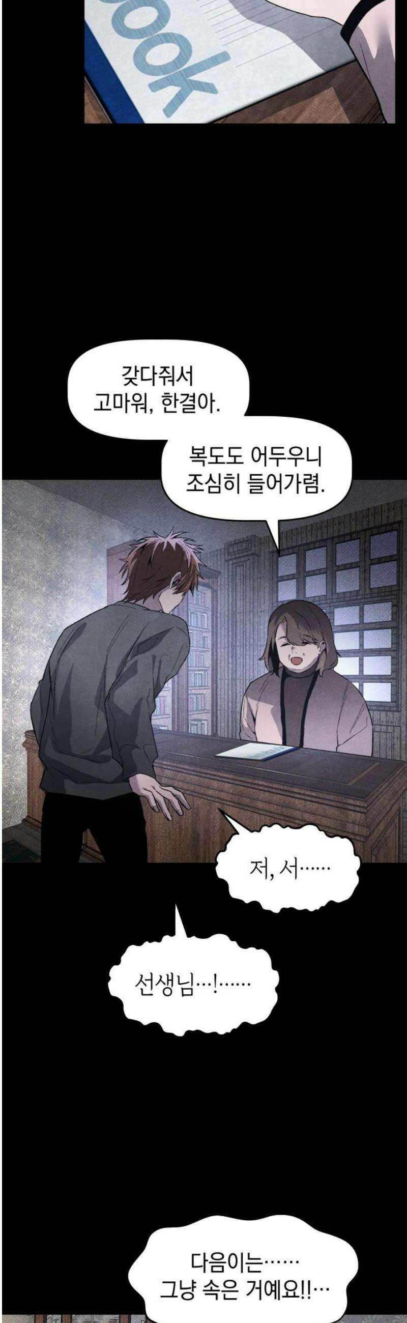살인예정자 30화 : 알비노 - 플레이타임(1) 14