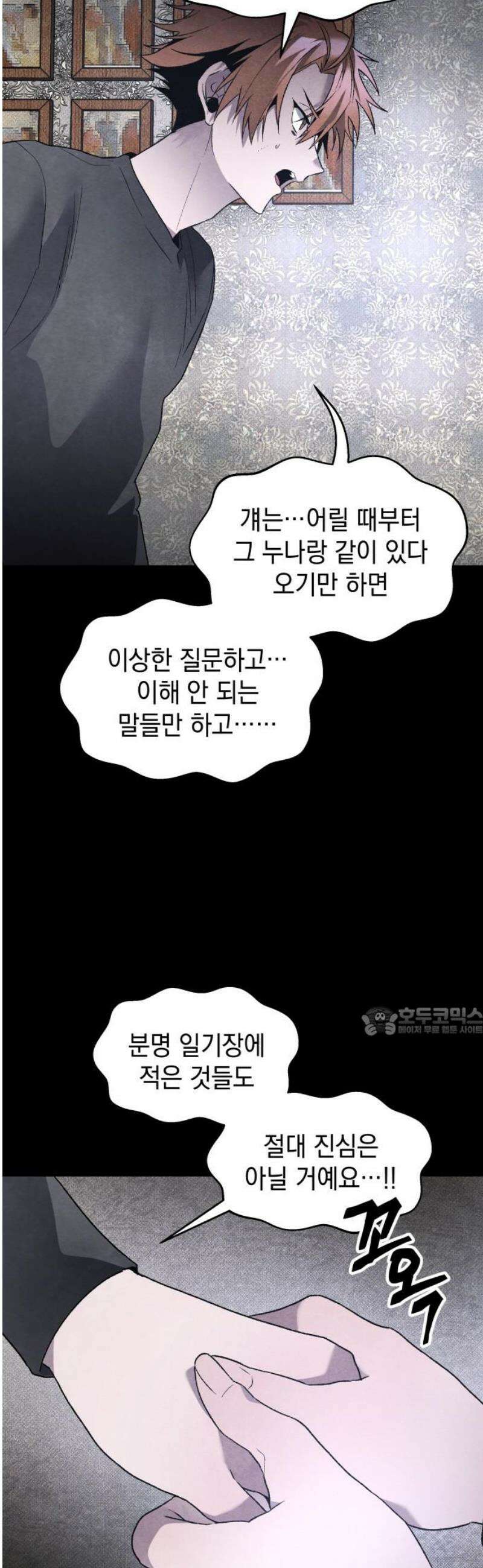 살인예정자 30화 : 알비노 - 플레이타임(1) 15