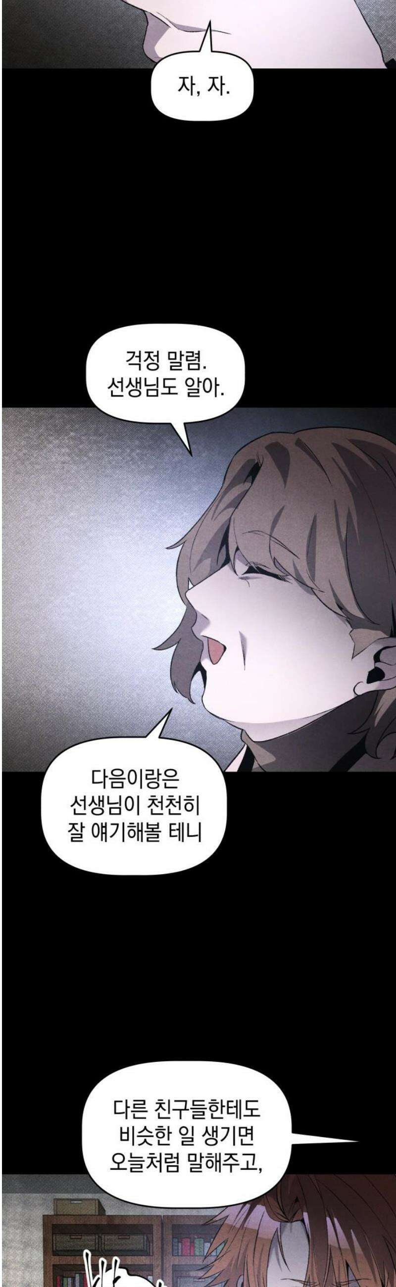 살인예정자 30화 : 알비노 - 플레이타임(1) 16