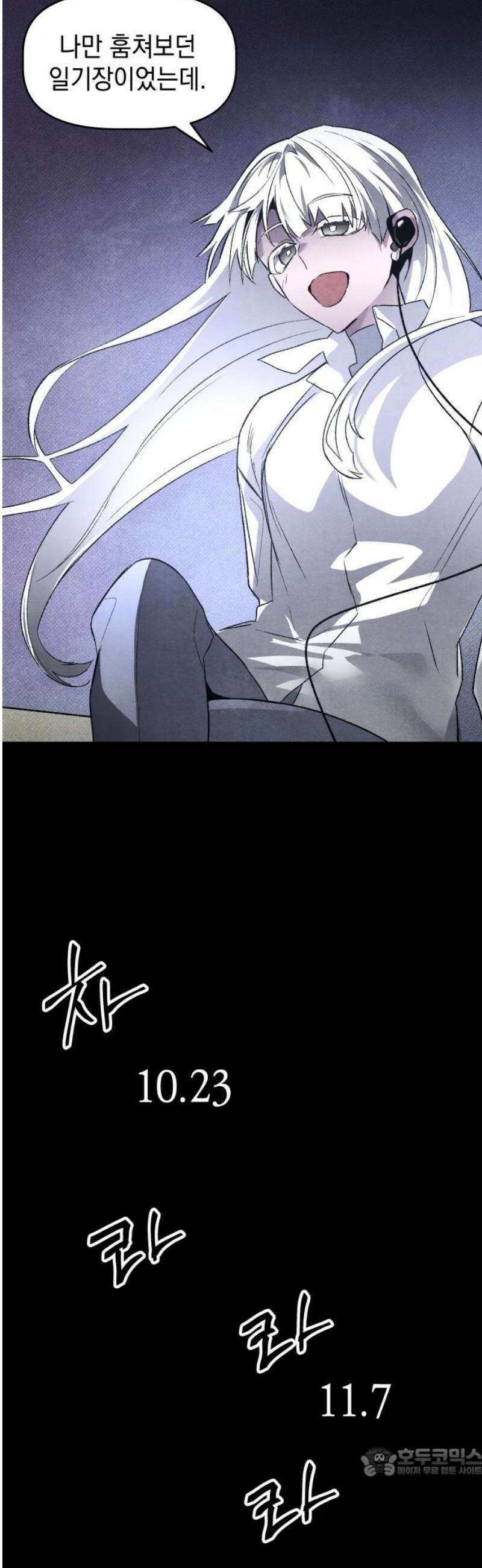 살인예정자 30화 : 알비노 - 플레이타임(1) 19