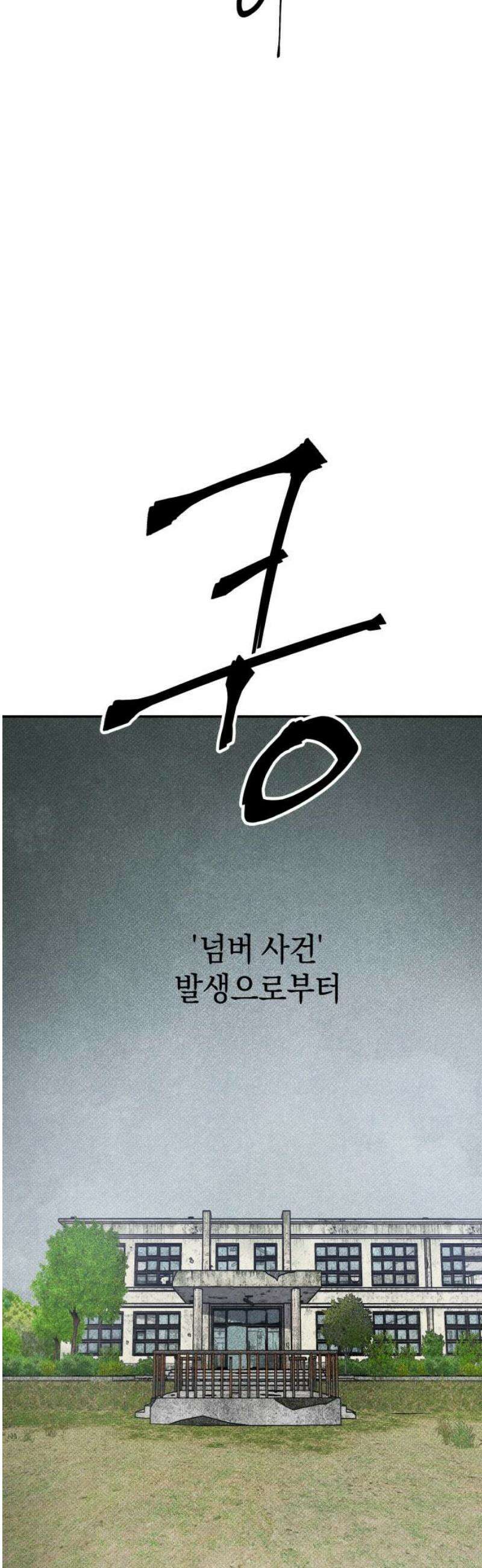 살인예정자 30화 : 알비노 - 플레이타임(1) 25