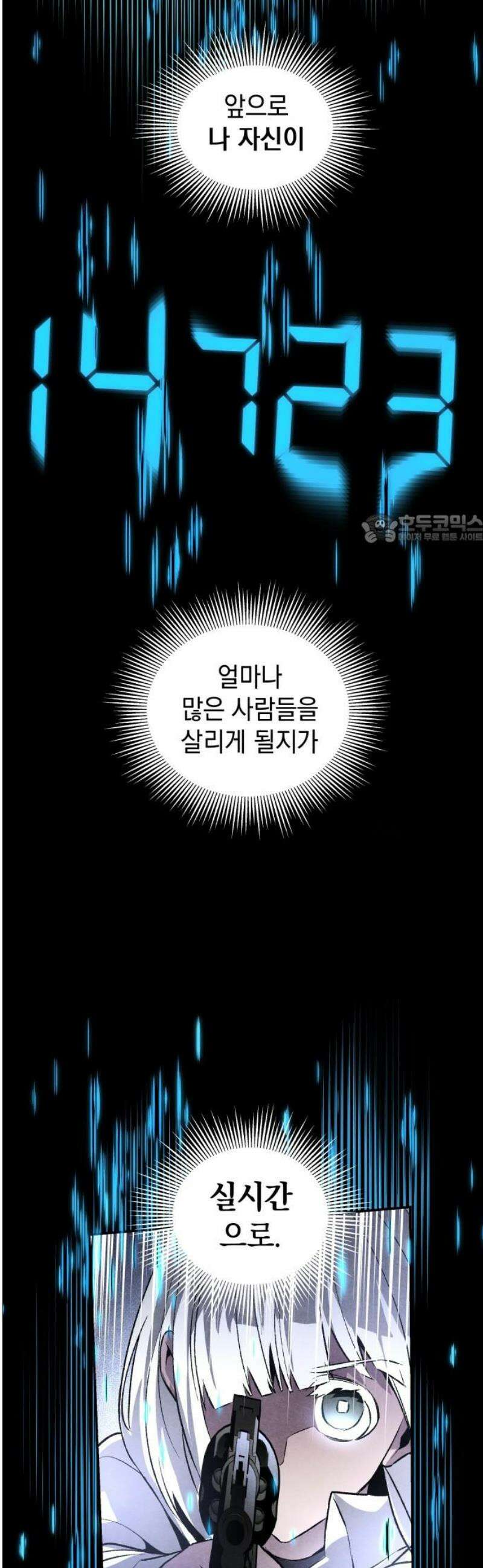 살인예정자 30화 : 알비노 - 플레이타임(1) 41