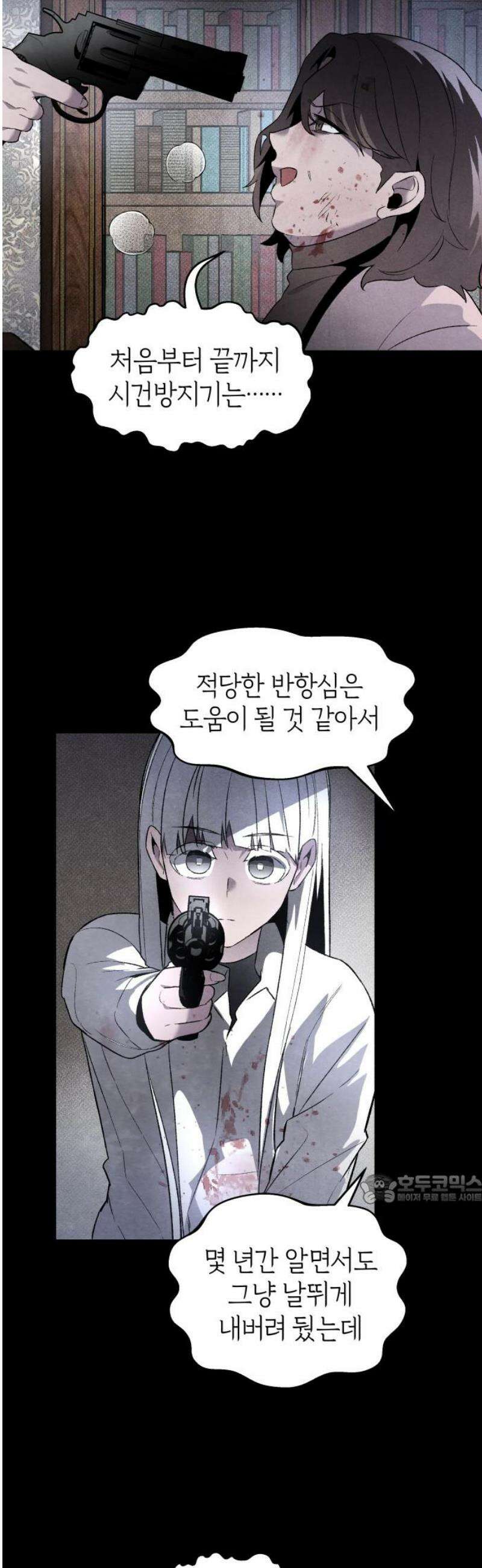 살인예정자 30화 : 알비노 - 플레이타임(1) 47