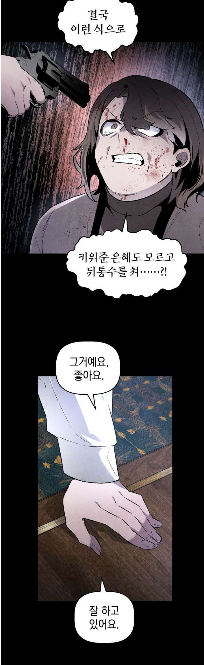 살인예정자 30화 : 알비노 - 플레이타임(1) 48