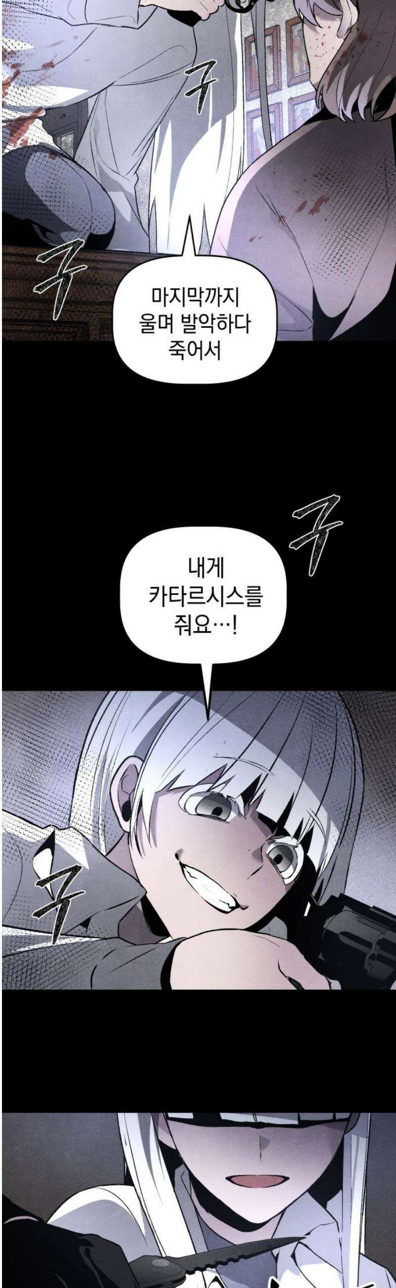 살인예정자 30화 : 알비노 - 플레이타임(1) 50