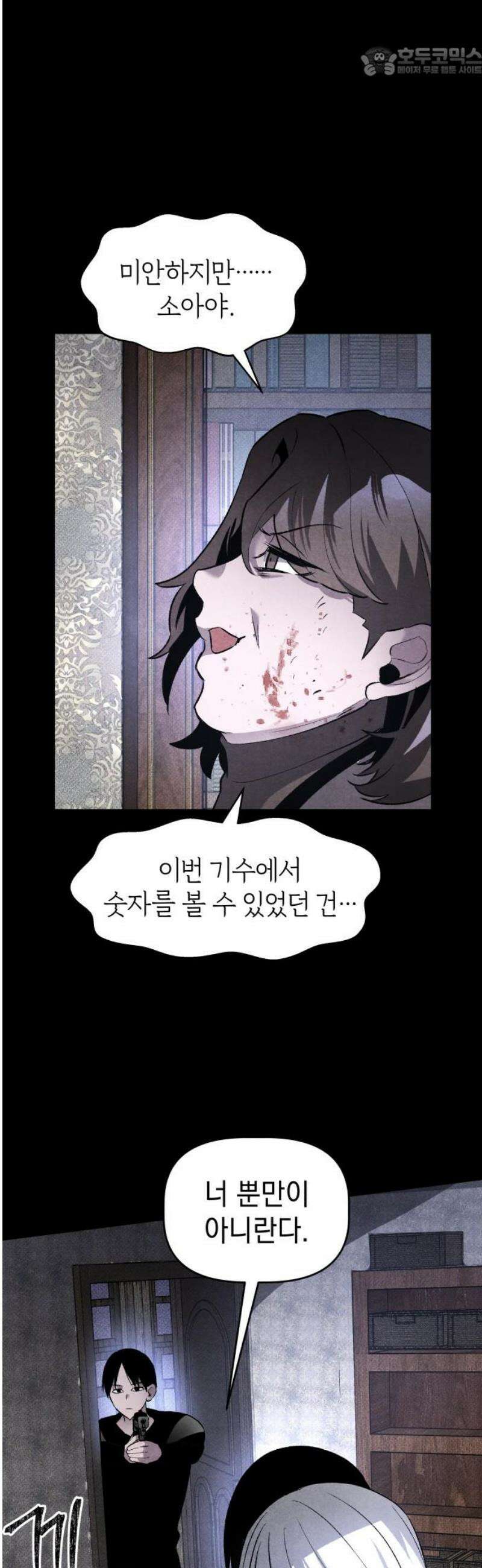 살인예정자 30화 : 알비노 - 플레이타임(1) 52