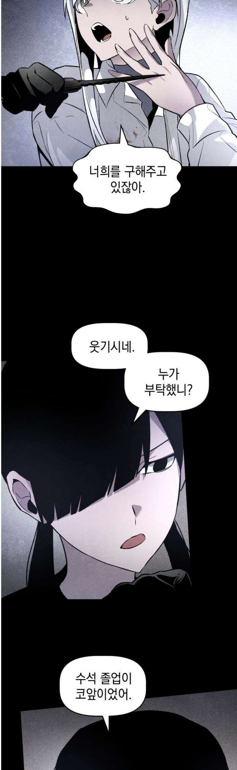 살인예정자 30화 : 알비노 - 플레이타임(1) 55
