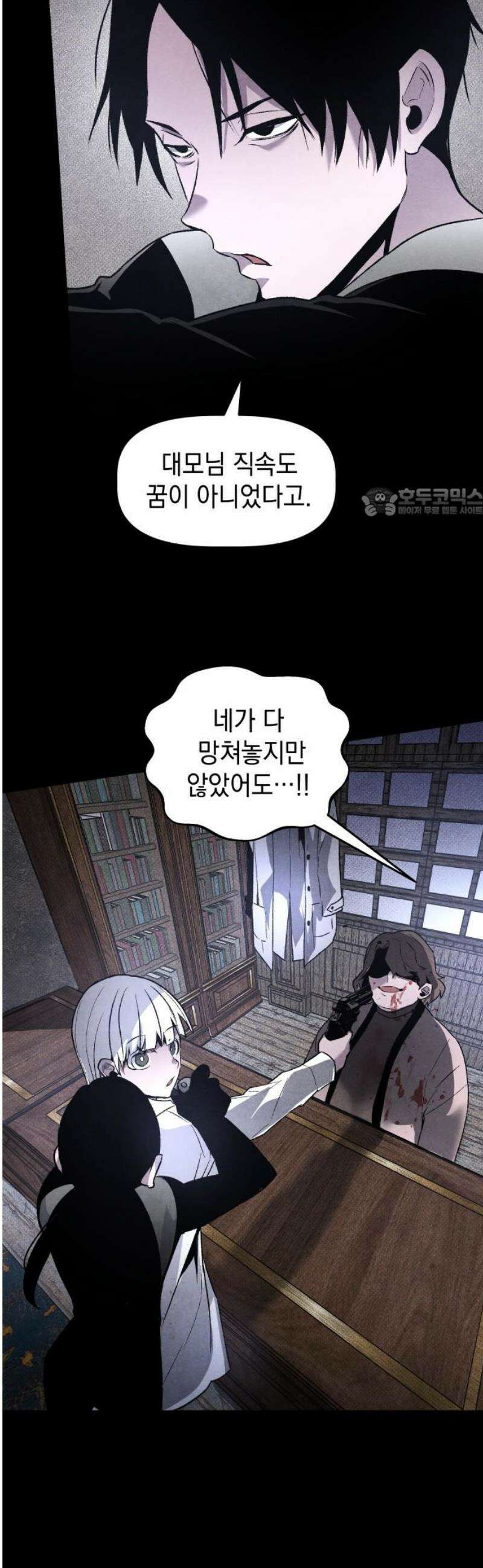 살인예정자 30화 : 알비노 - 플레이타임(1) 56