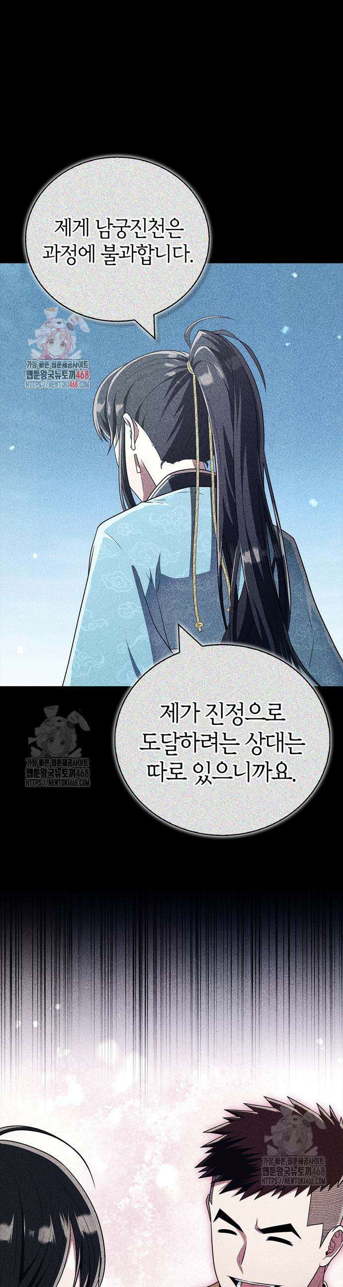 천재 무림 트레이너 74화 1