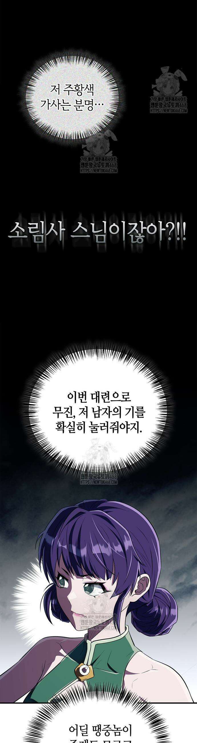 천재 무림 트레이너 74화 3