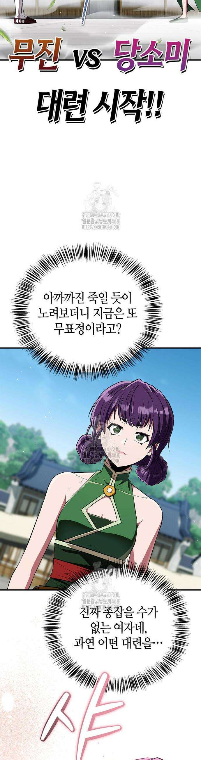 천재 무림 트레이너 74화 7
