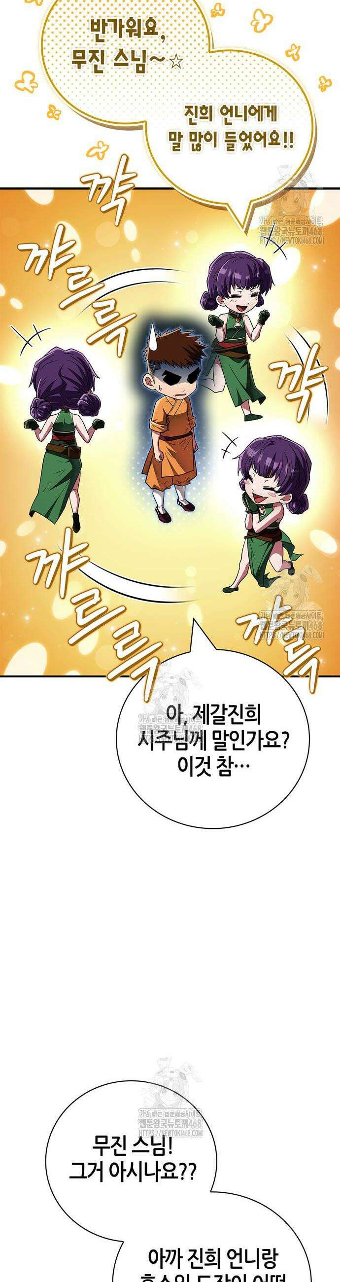 천재 무림 트레이너 74화 9
