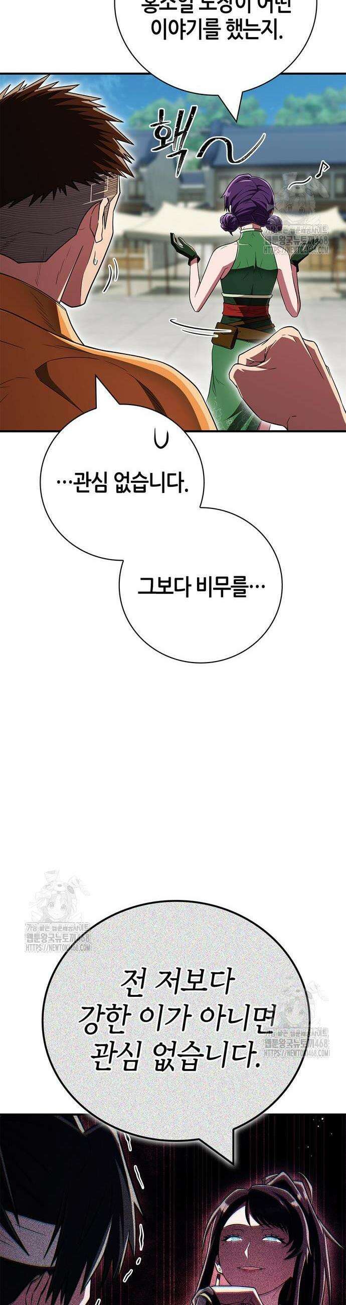 천재 무림 트레이너 74화 10