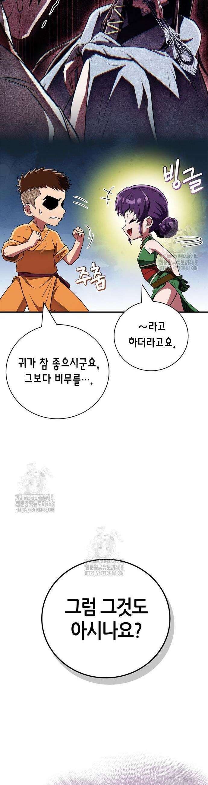 천재 무림 트레이너 74화 11