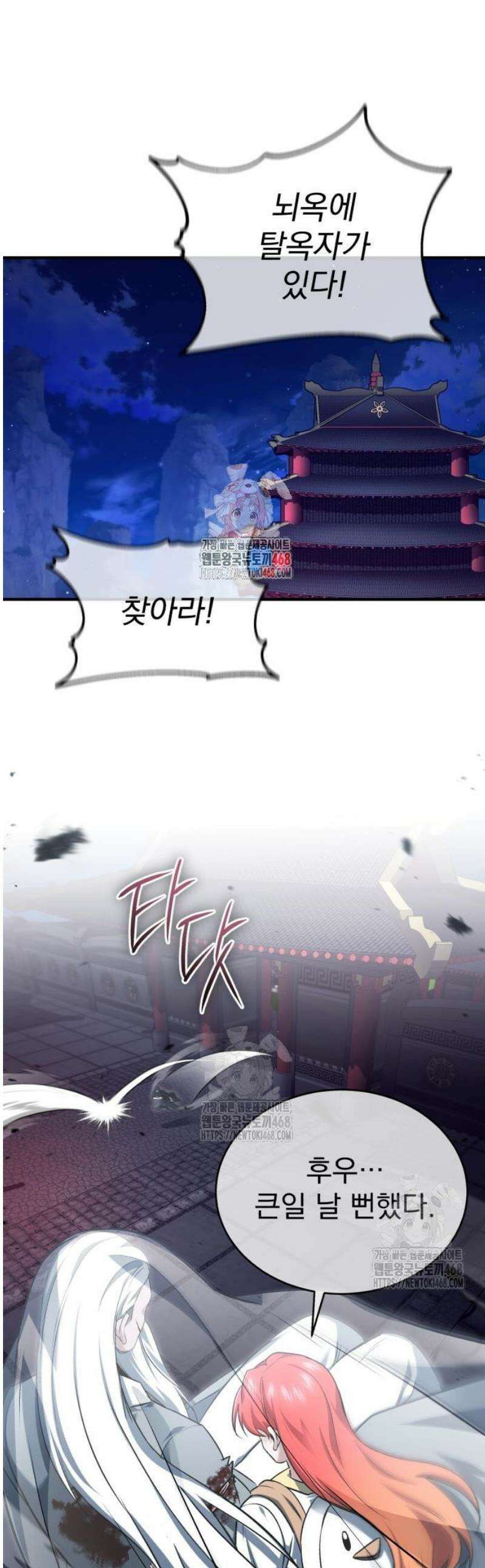 회귀자의 은퇴 라이프 85화: 비밀스러운 삼자 회담 1
