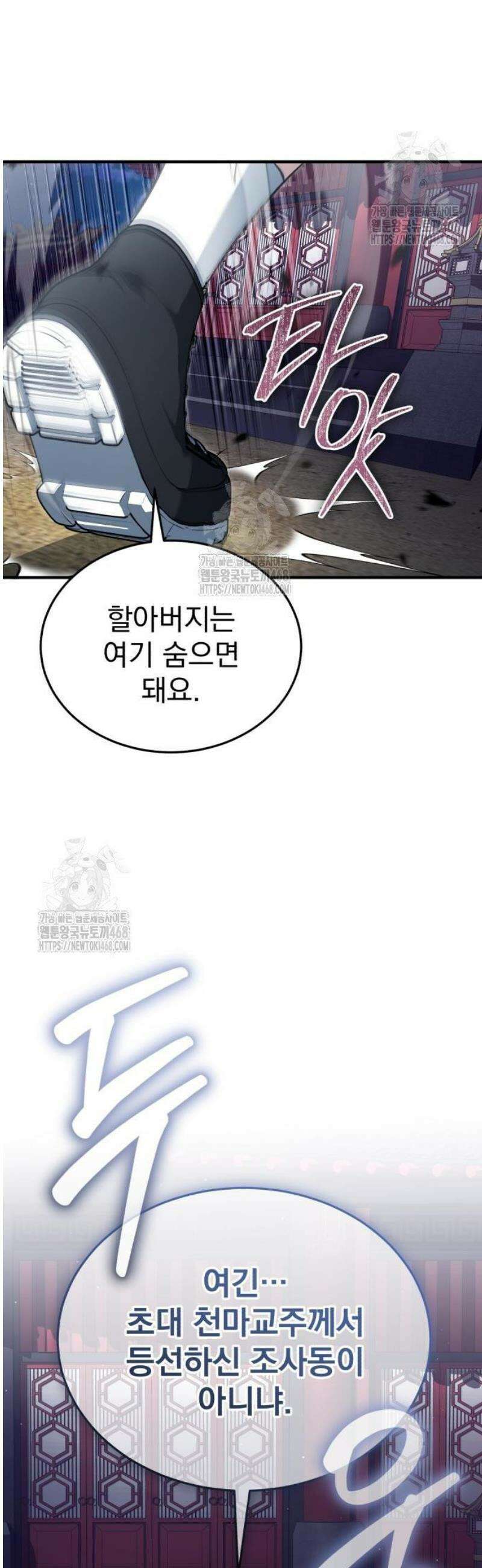 회귀자의 은퇴 라이프 85화: 비밀스러운 삼자 회담 3