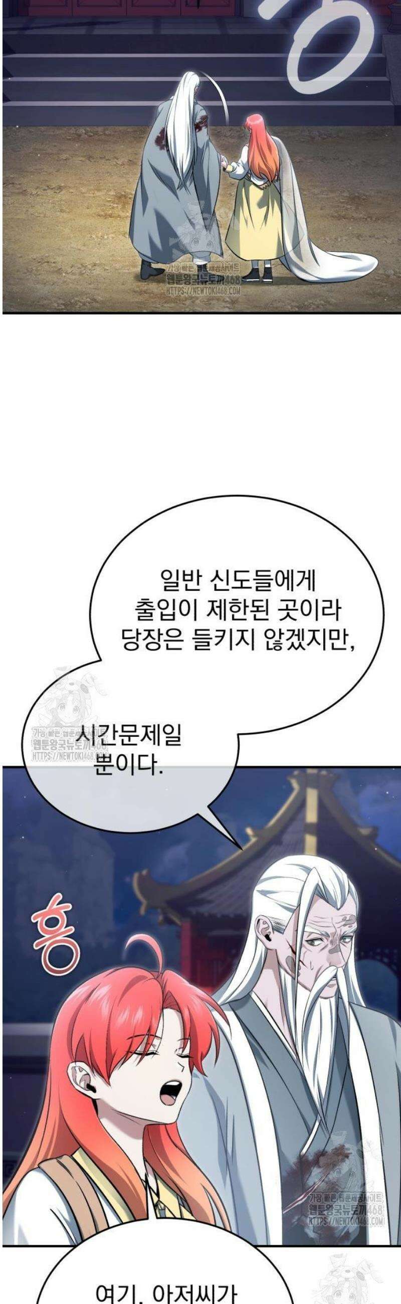 회귀자의 은퇴 라이프 85화: 비밀스러운 삼자 회담 4