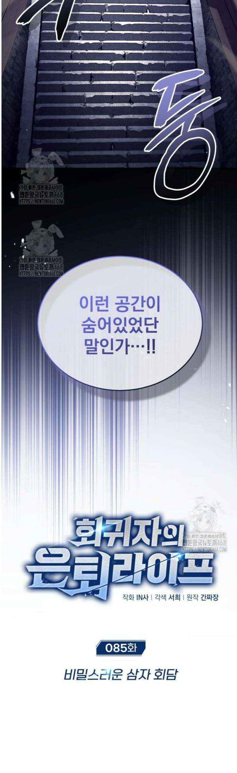 회귀자의 은퇴 라이프 85화: 비밀스러운 삼자 회담 7
