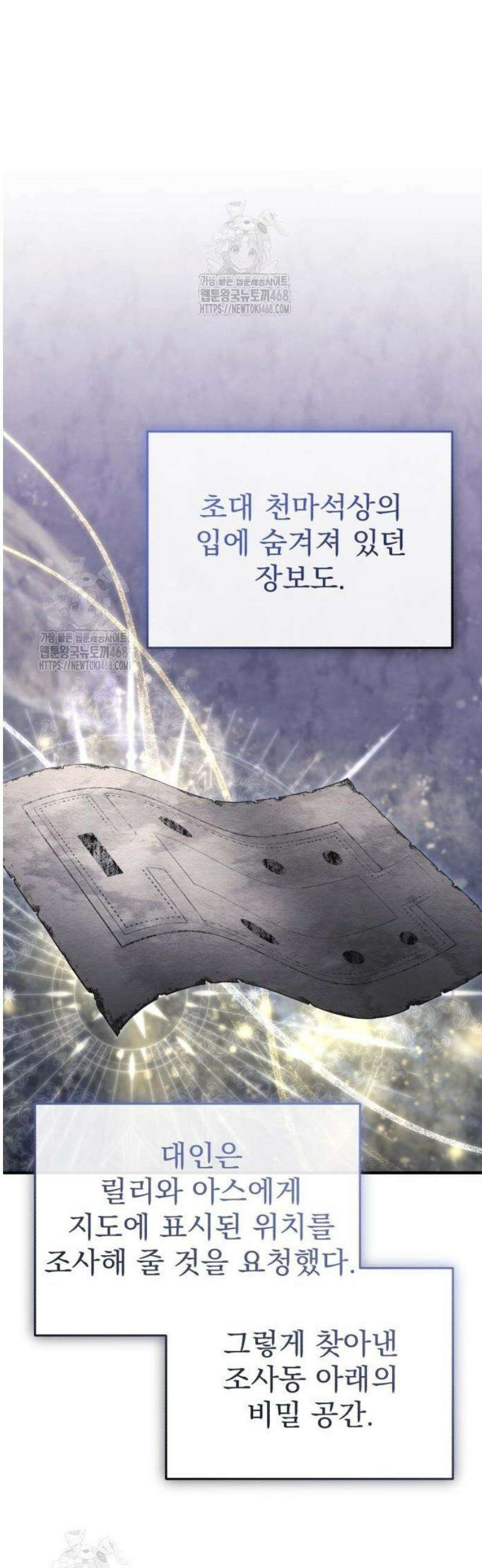 회귀자의 은퇴 라이프 85화: 비밀스러운 삼자 회담 8