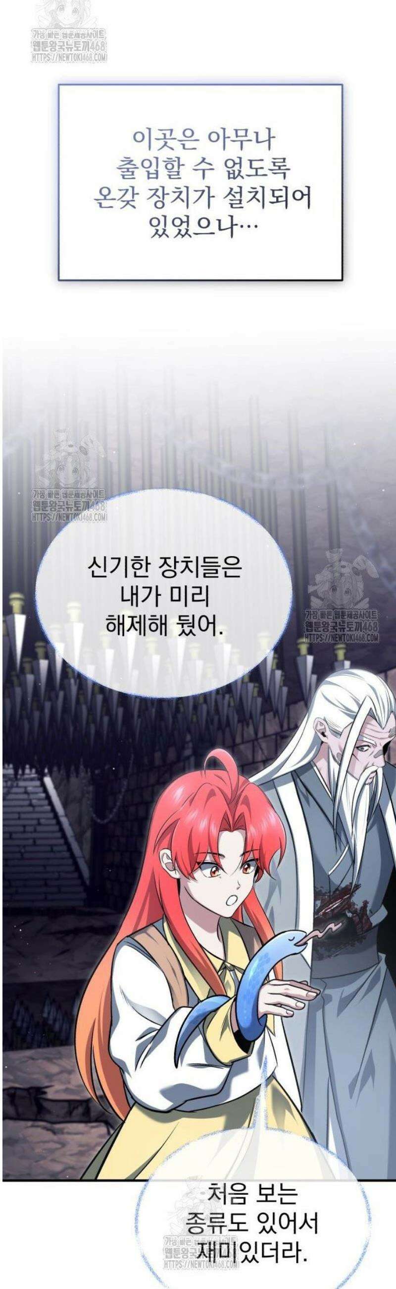 회귀자의 은퇴 라이프 85화: 비밀스러운 삼자 회담 9