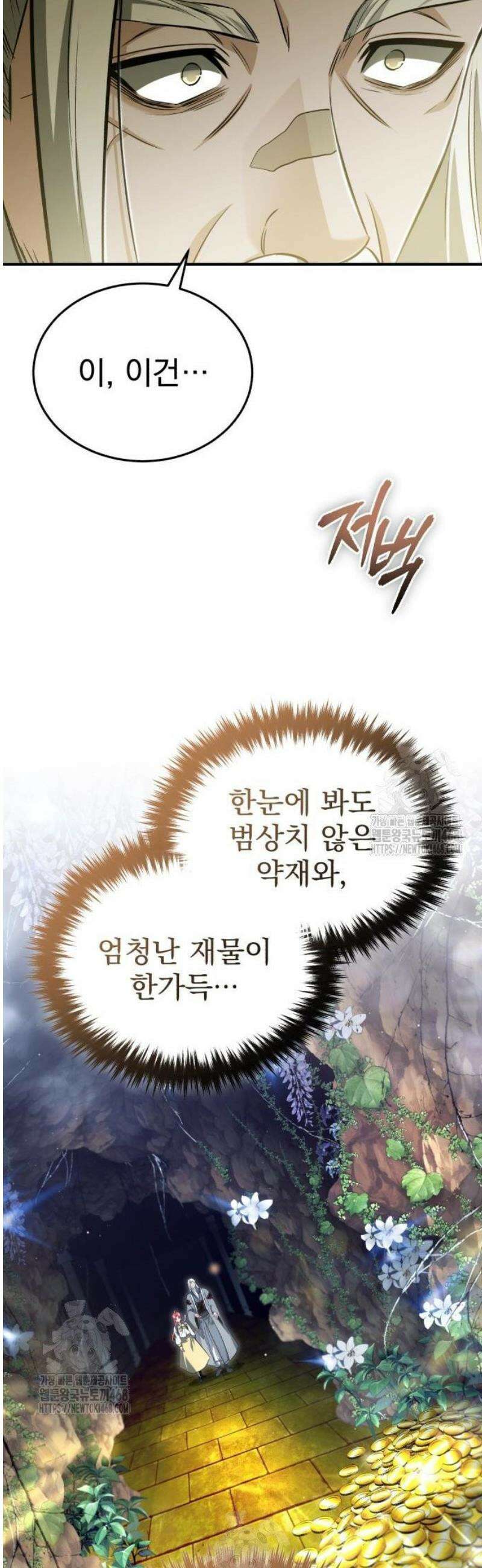 회귀자의 은퇴 라이프 85화: 비밀스러운 삼자 회담 11