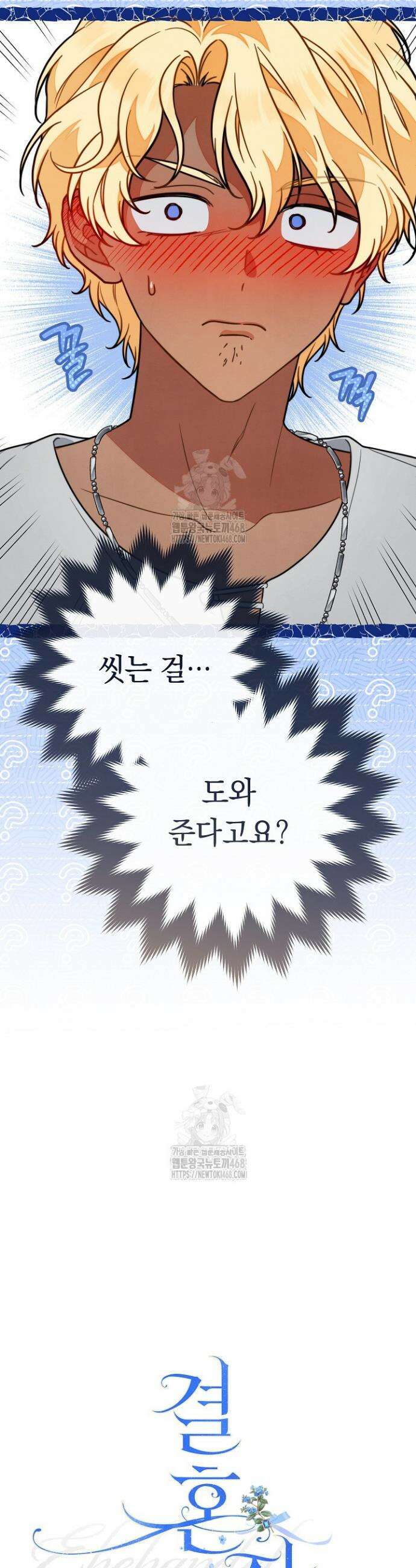 결혼 장사2 ~잊히지 않을 노래~ 8화 6