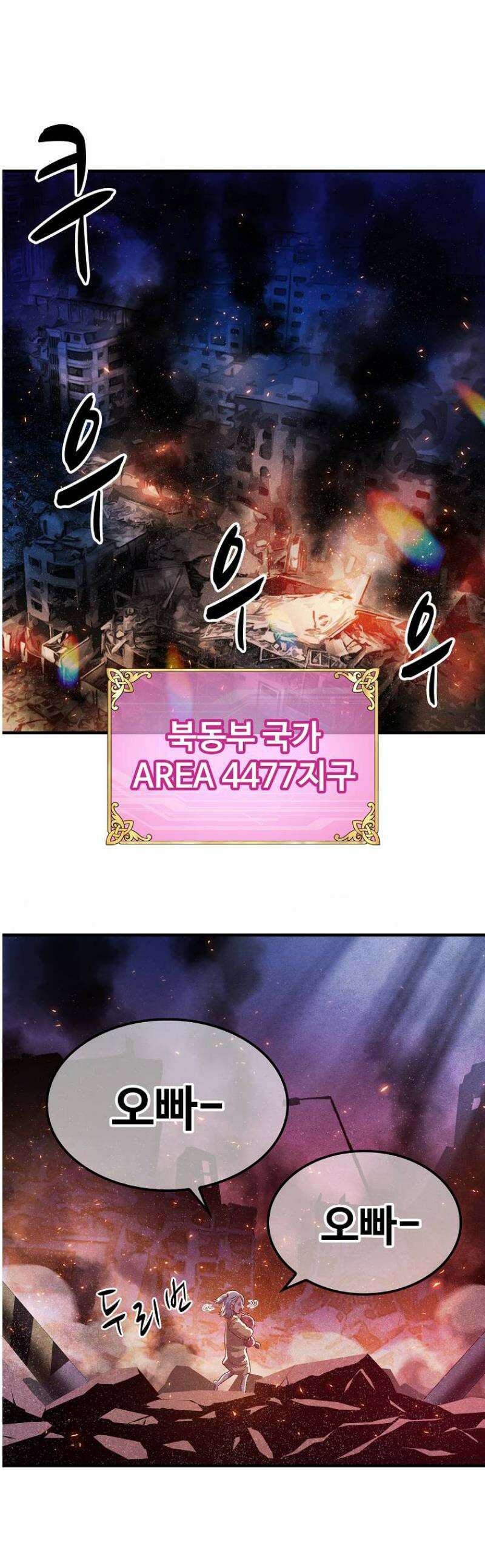 웹소설 최강자들로 게임정복 40화 대가 1