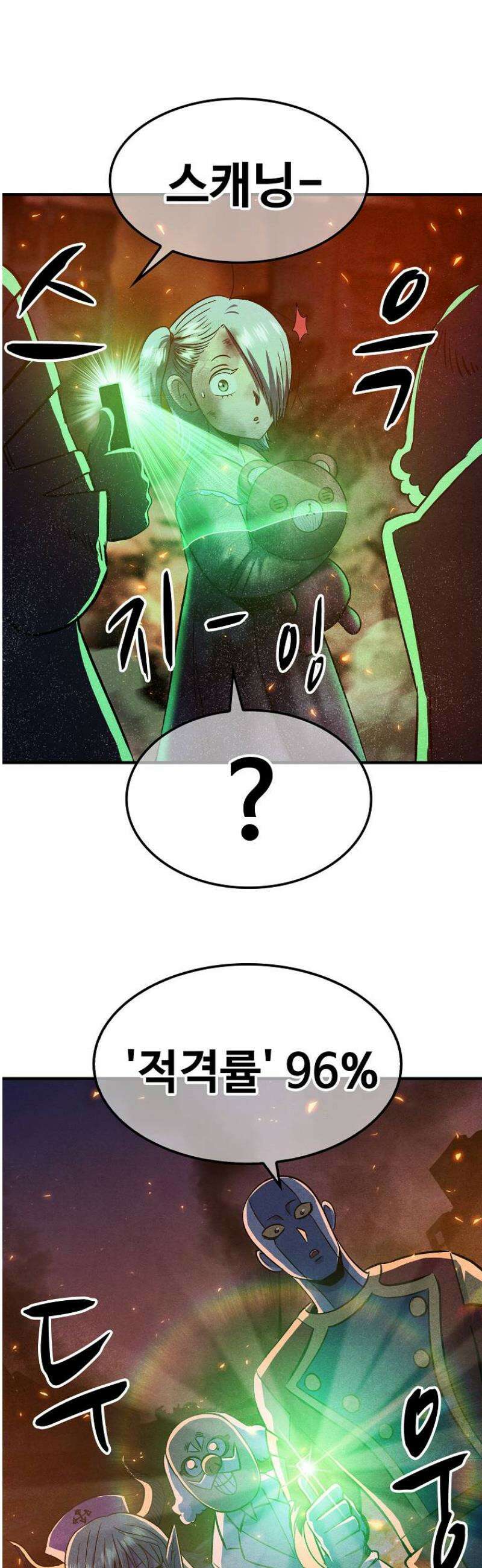 웹소설 최강자들로 게임정복 40화 대가 2