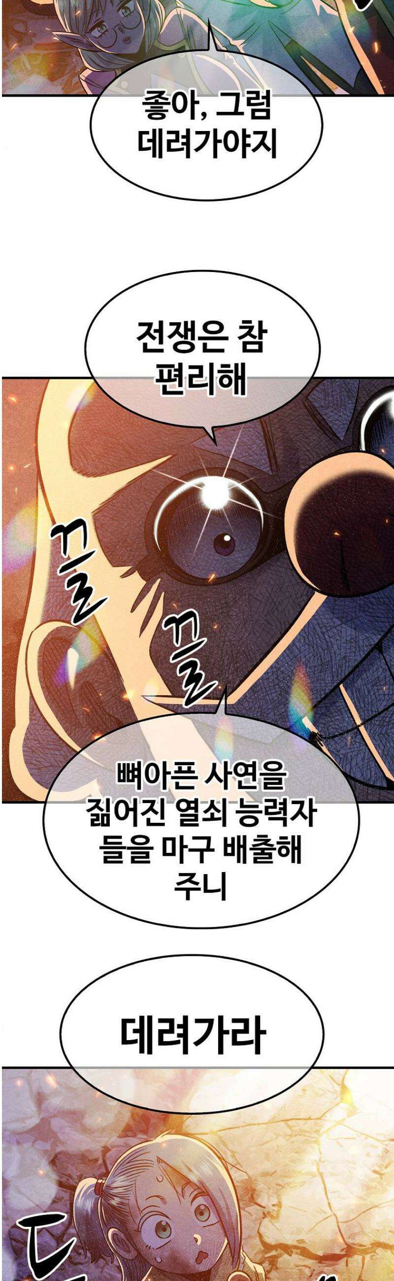 웹소설 최강자들로 게임정복 40화 대가 3