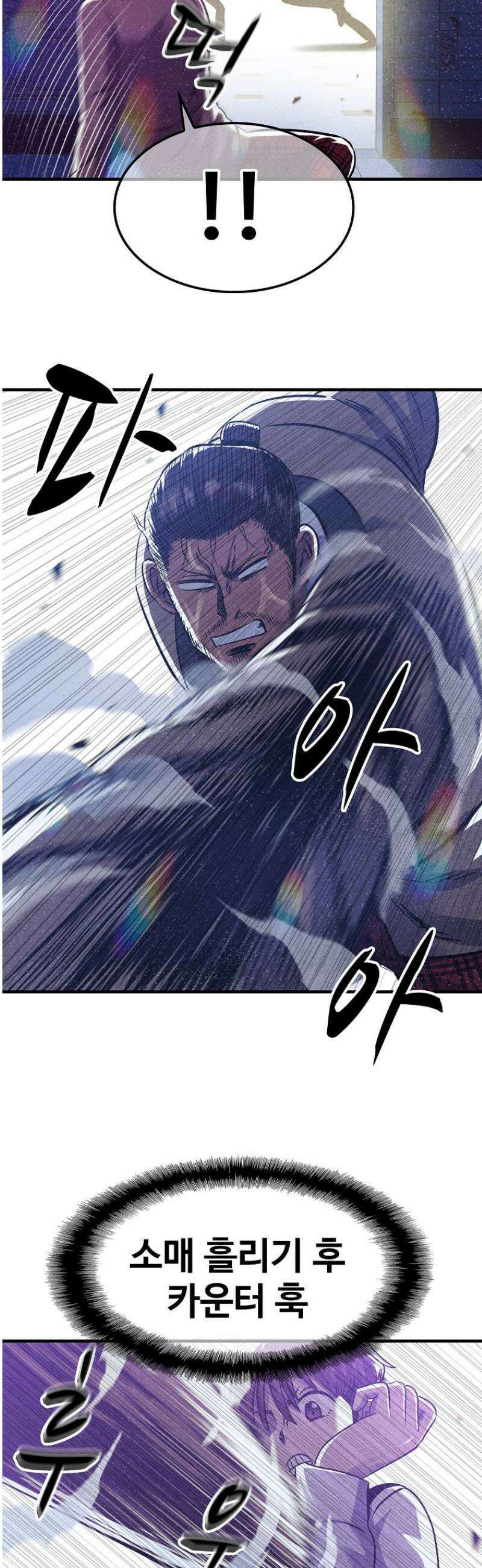 웹소설 최강자들로 게임정복 40화 대가 5