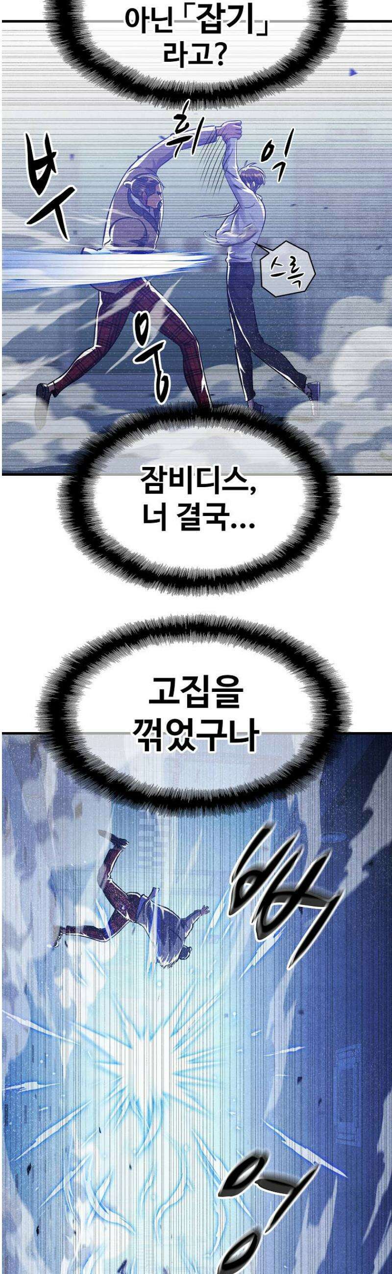 웹소설 최강자들로 게임정복 40화 대가 7