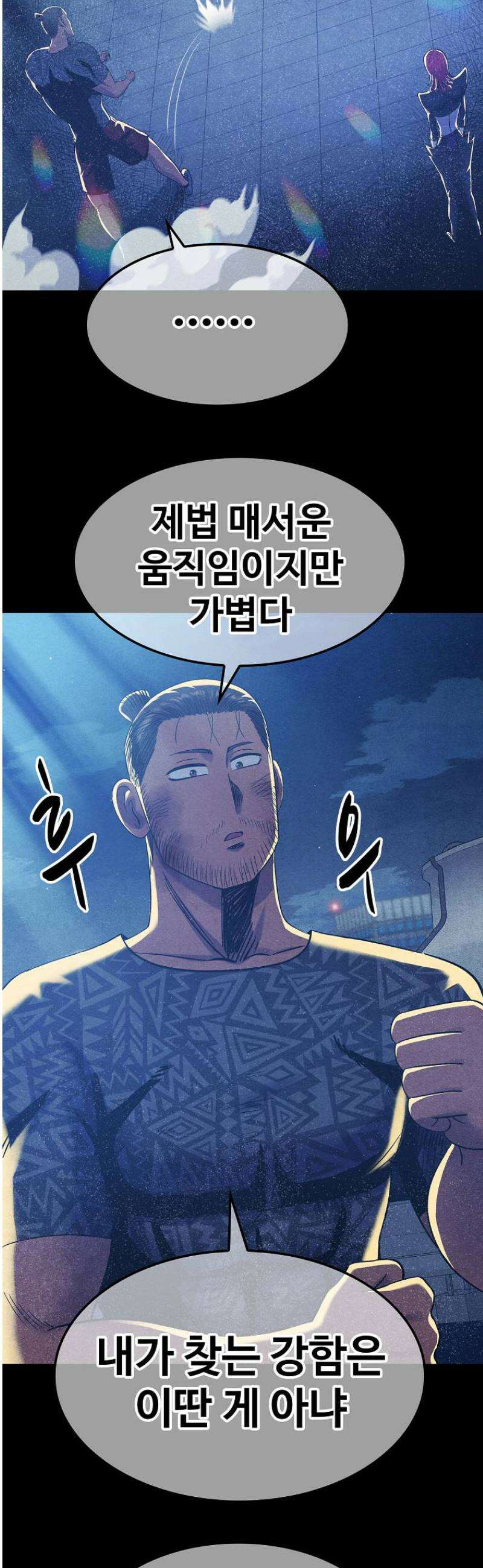 웹소설 최강자들로 게임정복 40화 대가 9