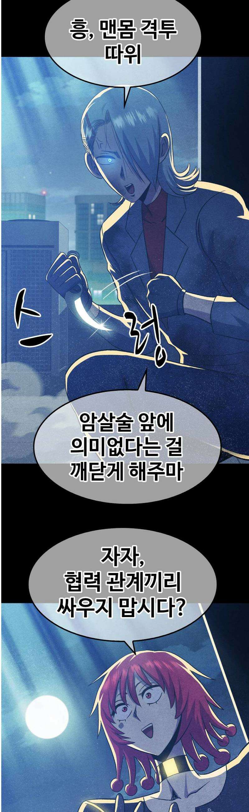 웹소설 최강자들로 게임정복 40화 대가 10