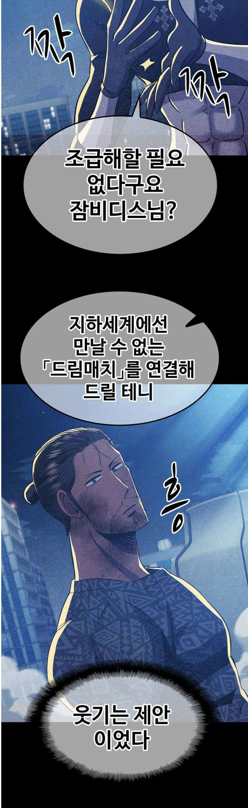 웹소설 최강자들로 게임정복 40화 대가 11
