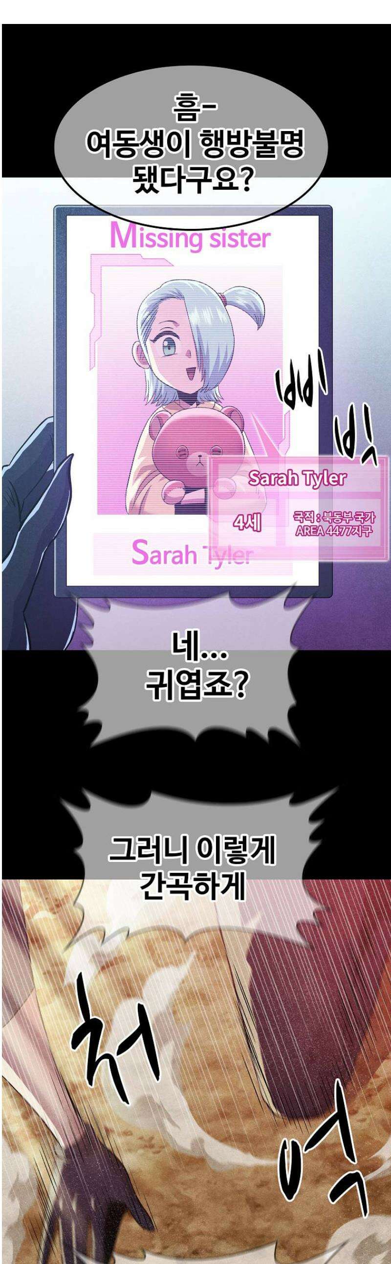 웹소설 최강자들로 게임정복 50화 촉진 1