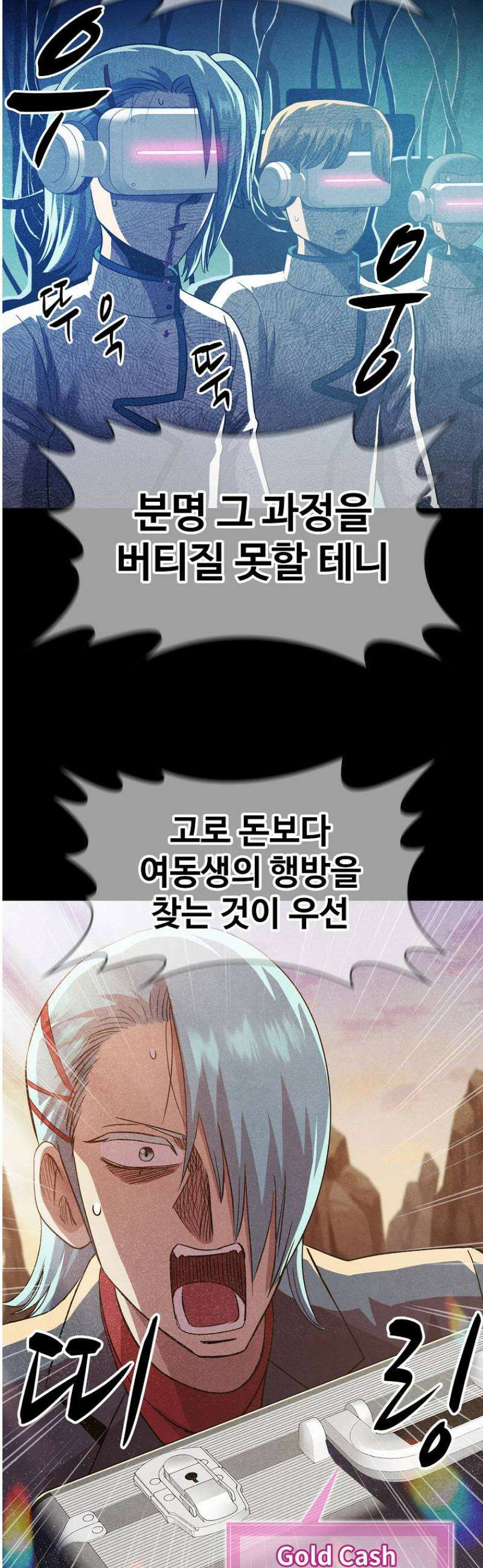 웹소설 최강자들로 게임정복 50화 촉진 3