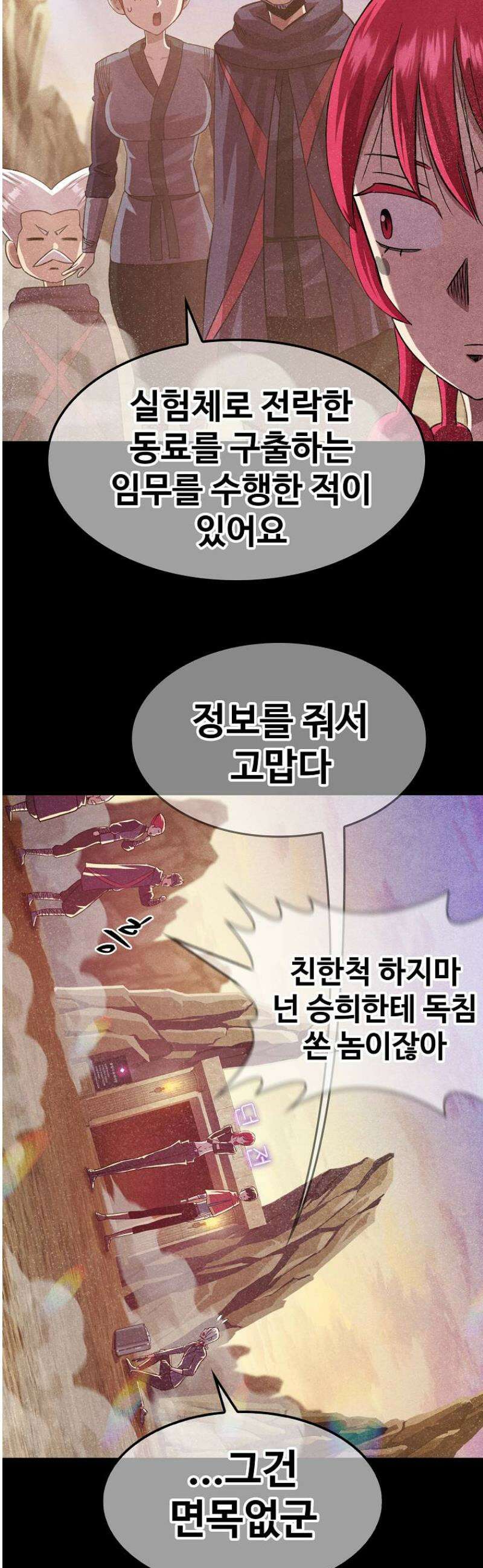 웹소설 최강자들로 게임정복 50화 촉진 5