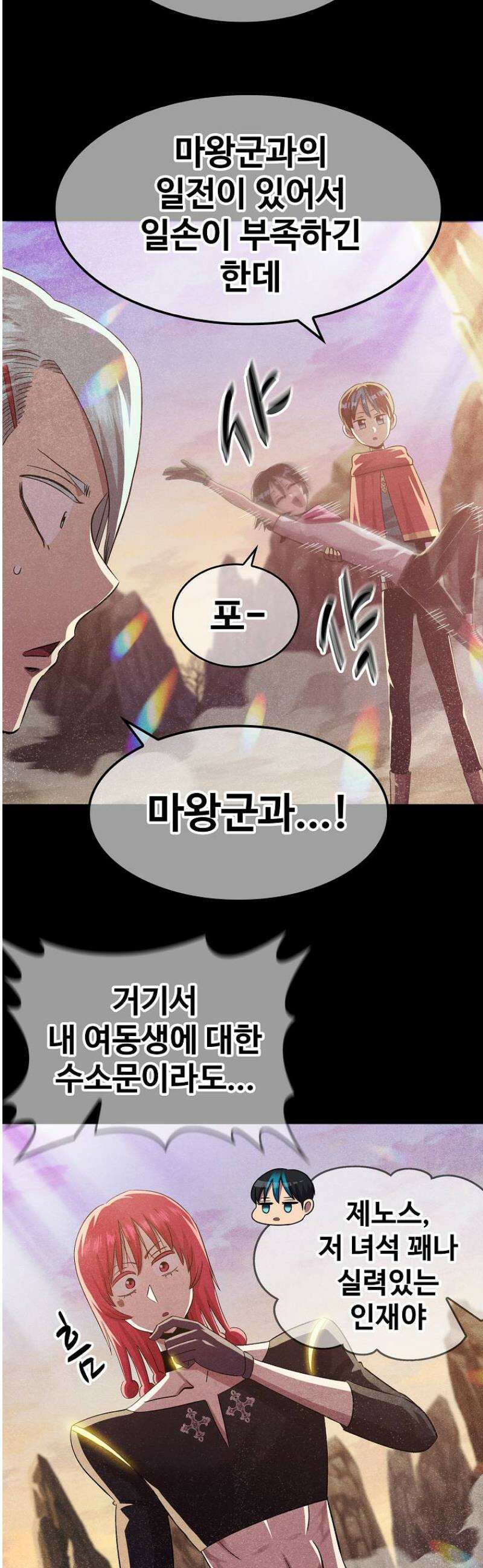 웹소설 최강자들로 게임정복 50화 촉진 6