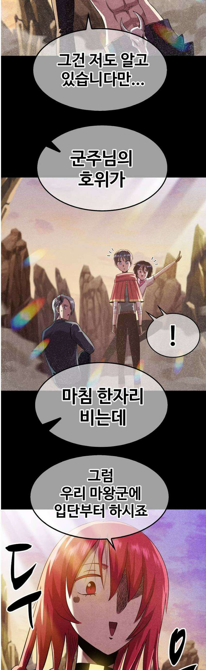 웹소설 최강자들로 게임정복 50화 촉진 7