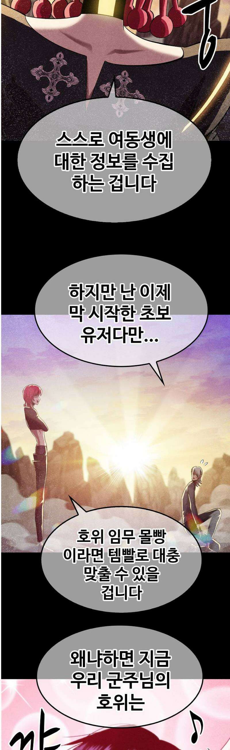 웹소설 최강자들로 게임정복 50화 촉진 8