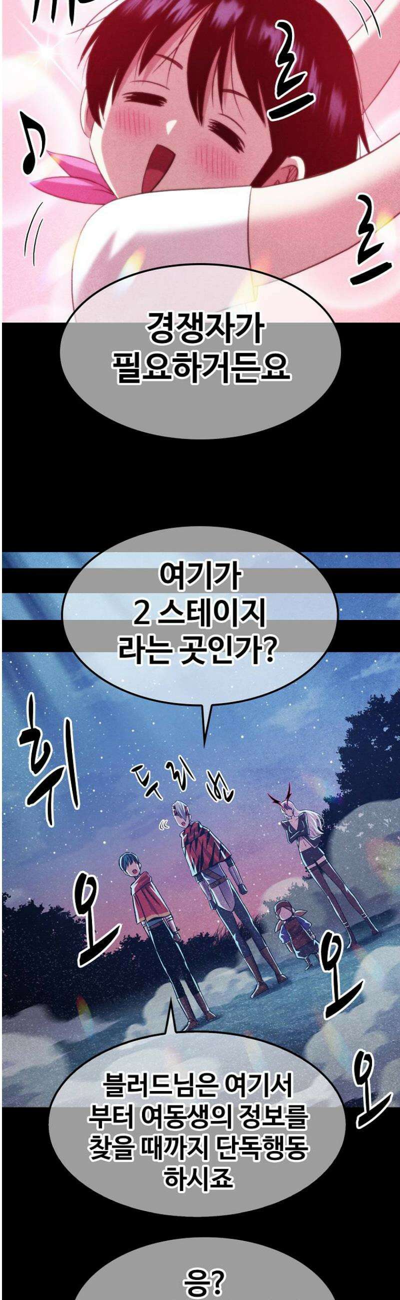 웹소설 최강자들로 게임정복 50화 촉진 9