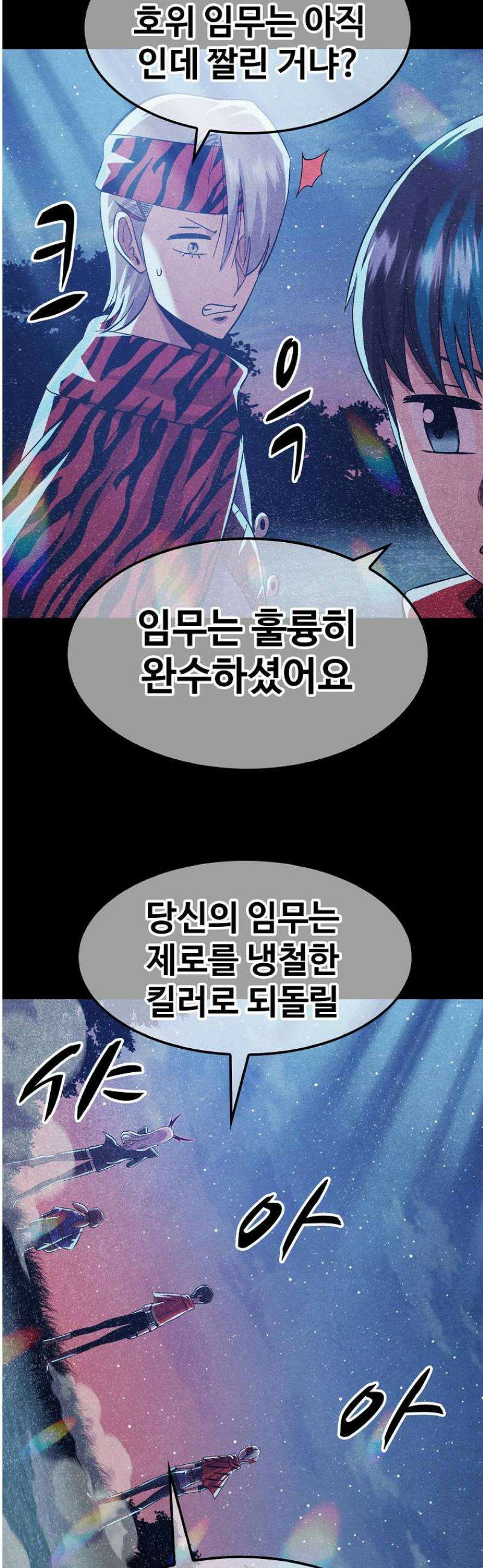 웹소설 최강자들로 게임정복 50화 촉진 10