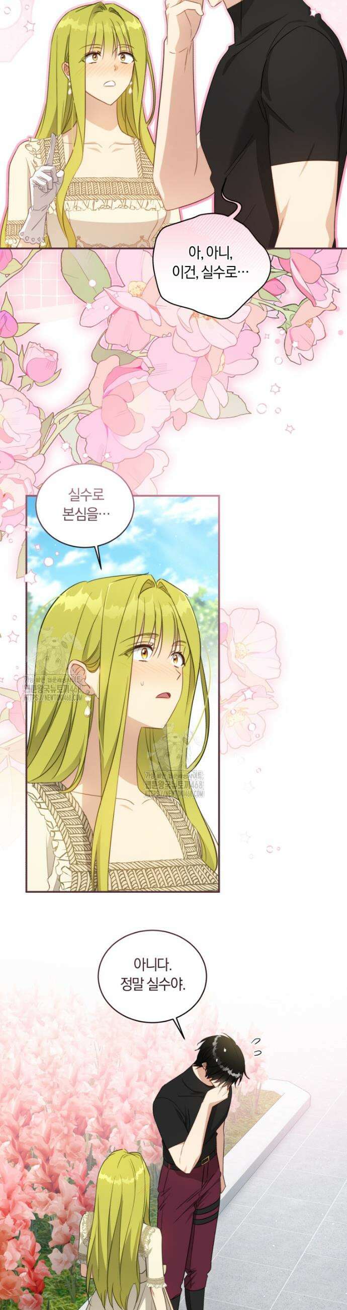 황녀, 반역자를 각인시키다 87화 2