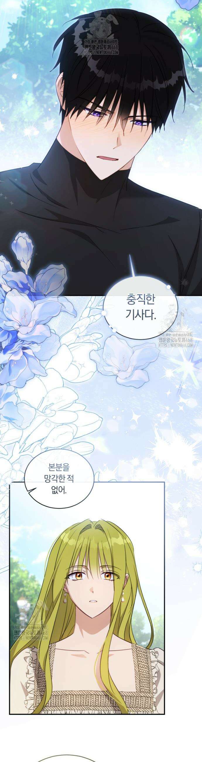 황녀, 반역자를 각인시키다 87화 4