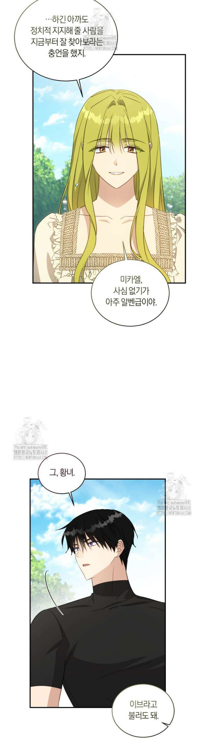 황녀, 반역자를 각인시키다 87화 5