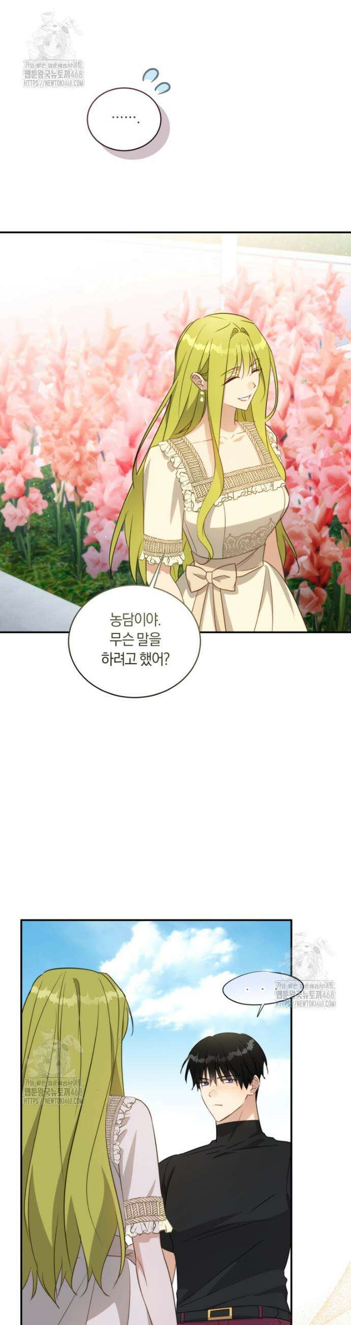 황녀, 반역자를 각인시키다 87화 6