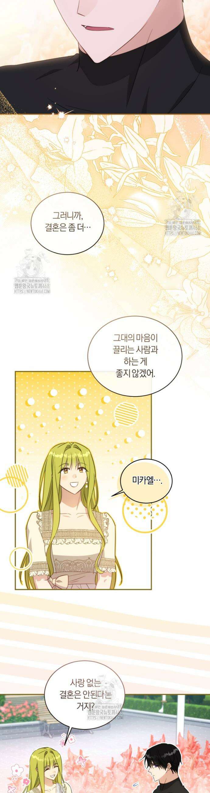 황녀, 반역자를 각인시키다 87화 8