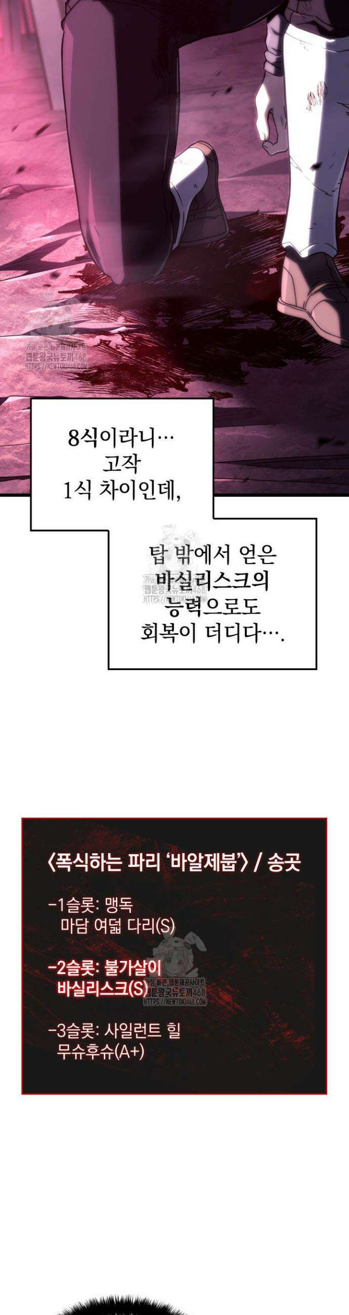 철혈검가 사냥개의 회귀 124화 3