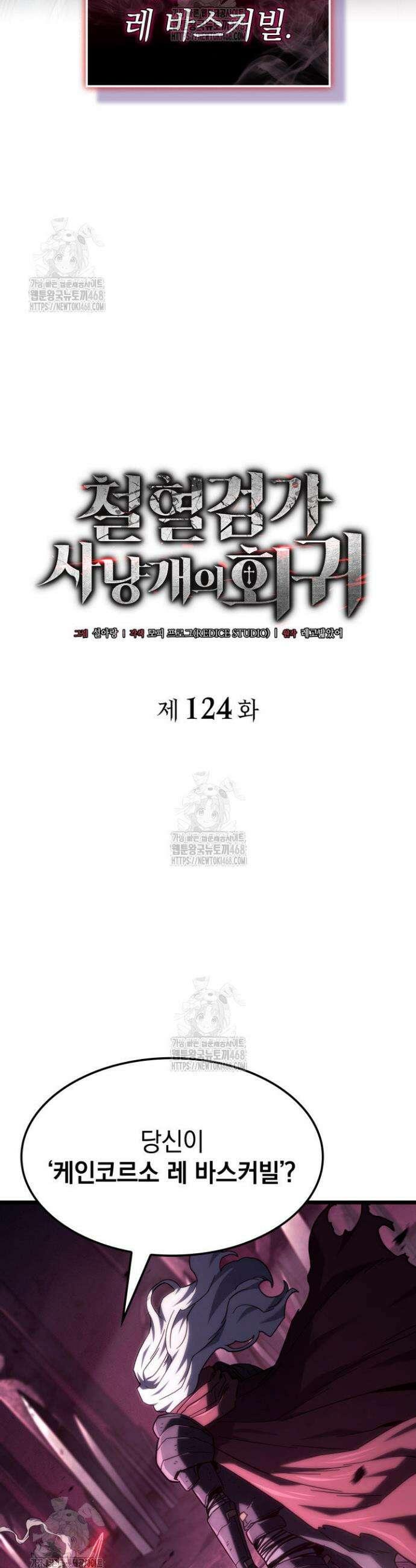 철혈검가 사냥개의 회귀 124화 7